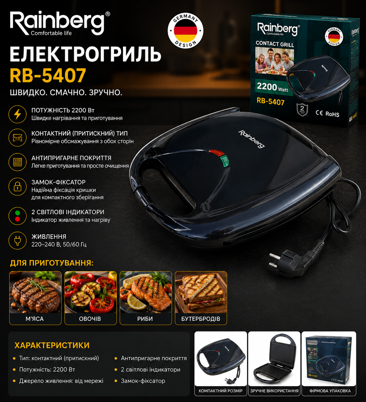 Электрогриль Rainberg RB-5407 купить Украина